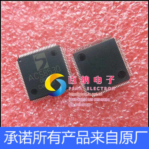 全新现货ACS8530 SEMTECH QFP 价优 详谈