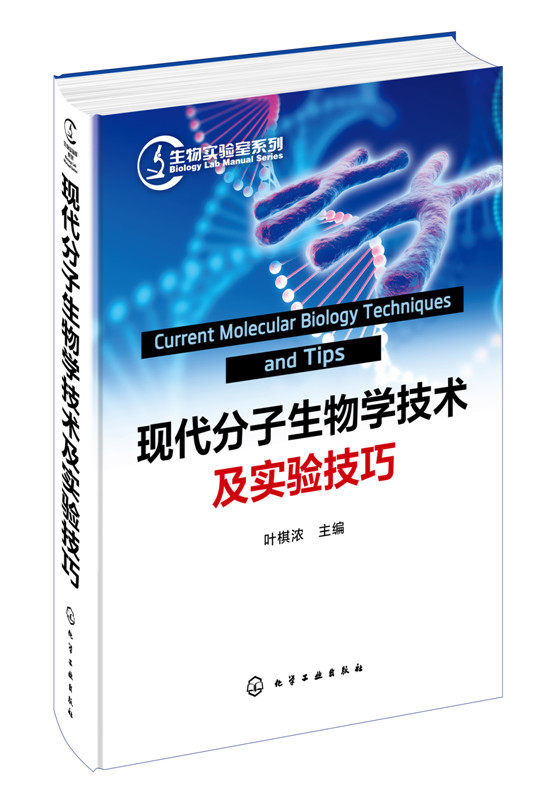 现代分子生物学技术及实验技巧 分子生物学技术概述 目的基因的获取 克隆载体的构建和选择实验手册工具书|msdalam kategori buku/Magazine/akhbar, Kesihatan perubatan, ubat lain - dari Buy2taobao.com untuk memberikan perkhidmatan ejen Taobao profesional membeli
