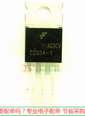 KSC2334Y 功率管 100A 7V C2334-Y三极管全新