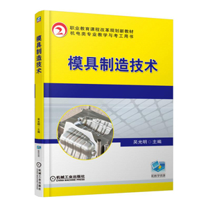 模具制造技术