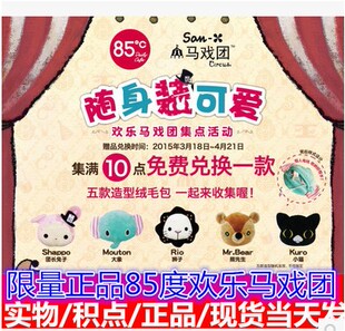 限量正85度C忧伤欢乐马戏团san-x circus85度c积点零钱包收纳包