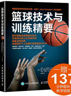 篮球技术与训练精要+篮球战术图解 基础练习与实战应用 看图学打篮球 零基础学打篮球 篮球入门教程书 篮球攻防战术训练图书籍
