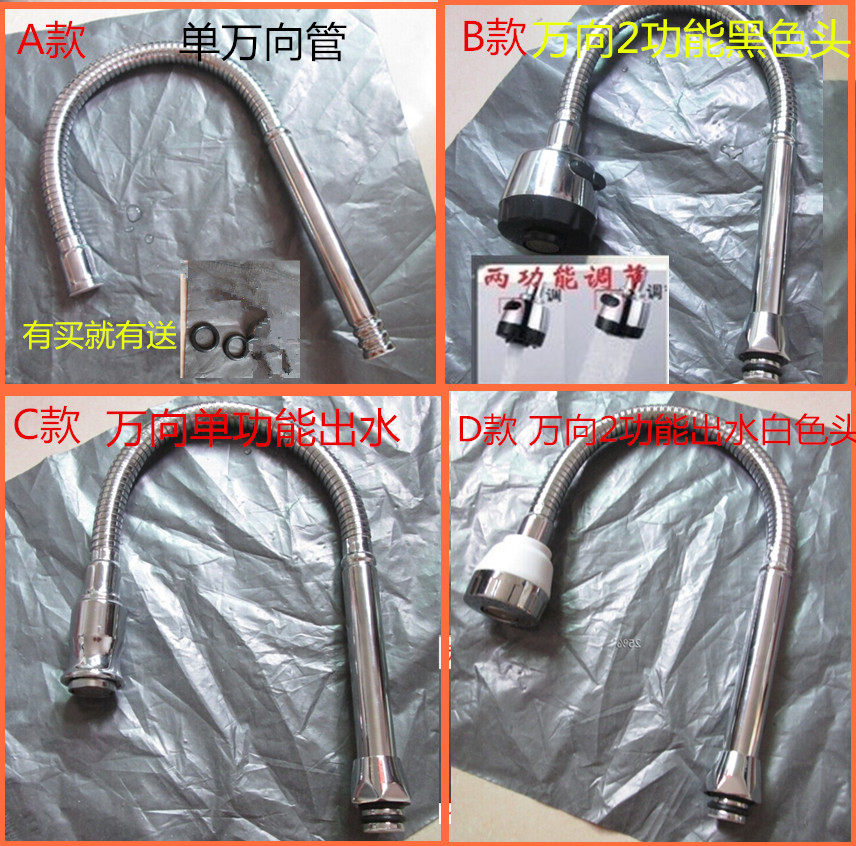 水龙头出水万向管 菜盆水龙头折叠变形维修更换厨房水龙头配件