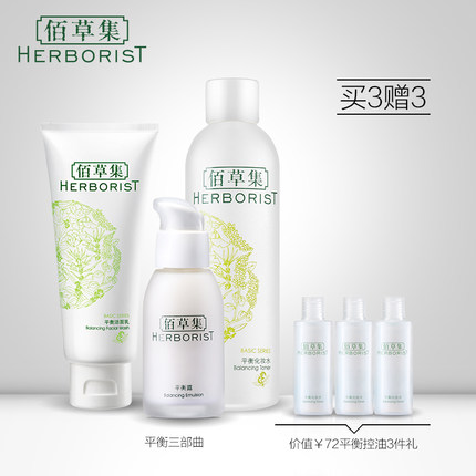 佰草集经典平衡三部曲女士化妆品护肤品套装补水保湿控油深层清洁