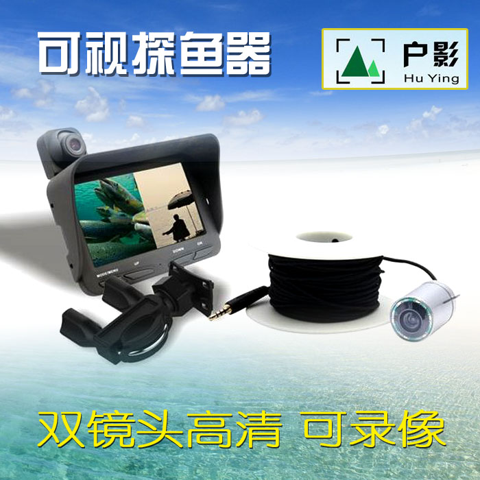 正品戶影探魚器可視高清雙鏡頭中文彩屏水下攝像機水下探魚器包郵