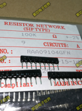 9脚直插排阻 网络排阻 100K A09-104JP A104G SIP-9