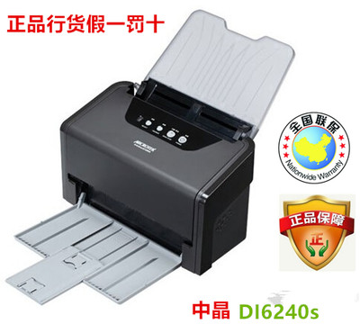 中晶 ArtixScan DI 6240S 高效迅速自动扫描 扫描仪 现货！