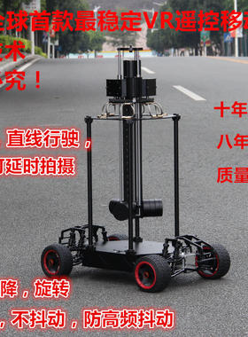 租赁 出租 赛亚全新遥控移动VR拍摄车 电动升降360度旋转全景支架