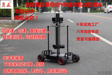 租赁 出租 赛亚全新遥控移动VR拍摄车 电动升降360度旋转全景支架