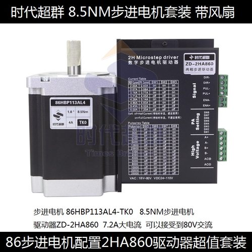 步进电机套装2ha860驱动器