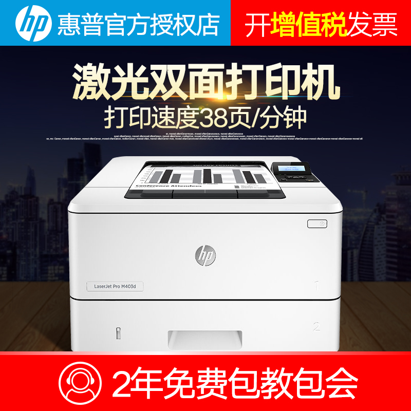 HP/»ÝÆÕM403dºÚ°×¼¤¹â´òÓ¡»ú A4°ì¹«×Ô¶¯Ë«Ãæ´òÓ¡»ú Ìæ´úM401D