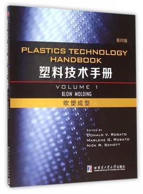 塑料技术手册 影印版 卷.吹塑成型(美)唐纳德 V·罗萨多(Donald V.Rosato) 等 主编 正版书籍