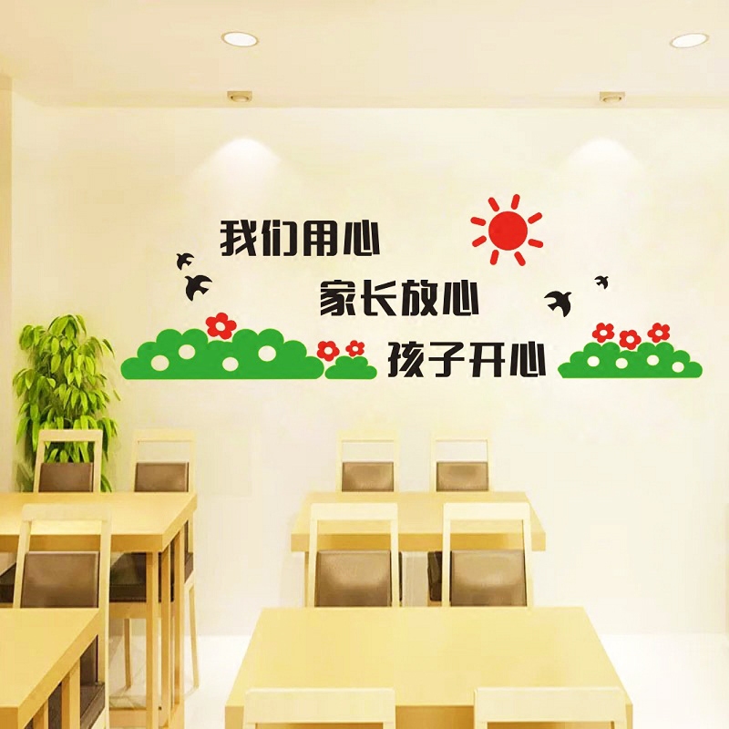 辅导艺术培训班标语我们用心墙面布置装饰字墙壁托管班装饰贴画纸