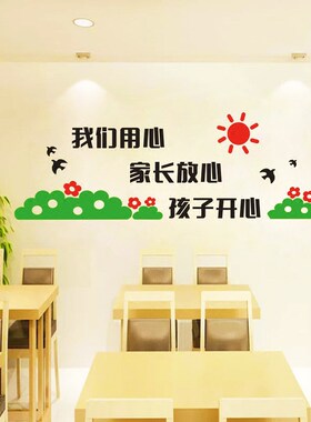 艺术标语墙壁托管班装饰贴