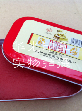 长方形铁盒老式印泥 180克 朱红印泥 加大泥巴状印泥蓝色黑色印泥