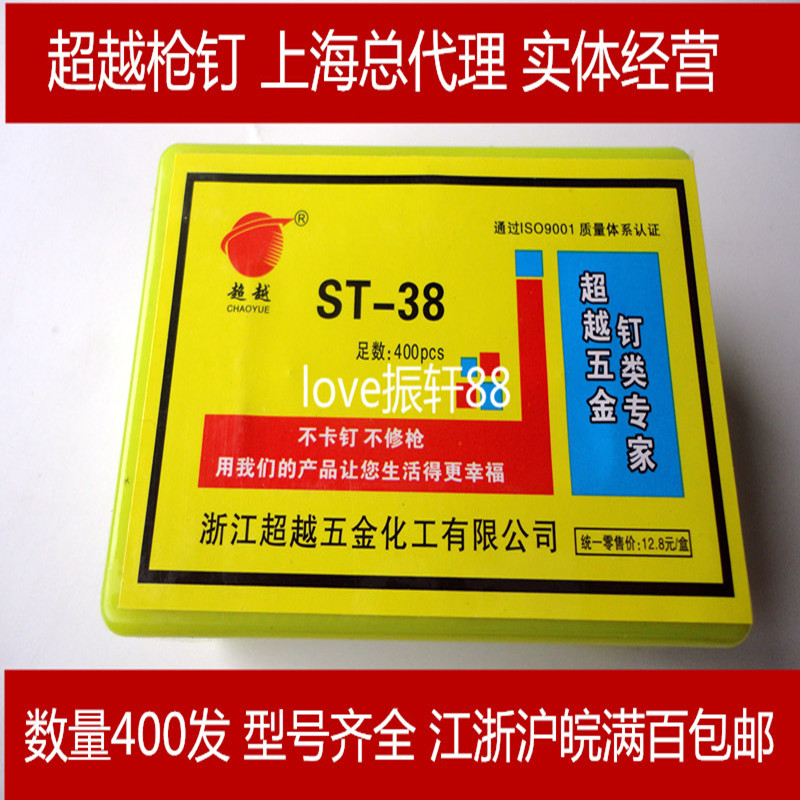 超越枪钉ST18 25 32 38 50ST64 钢钉枪钉 钢排钉 线槽钉水泥钉子 五金/工具 钉 原图主图