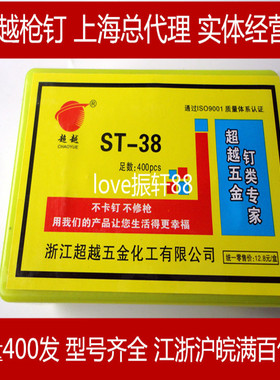 超越枪钉ST18 25 32 38 50ST64 钢钉枪钉 钢排钉 线槽钉水泥钉子