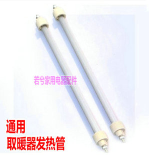 适用于美的电暖器灯管NS9A/NS8-09C/NS9-11E 取暖器发热管/石英管