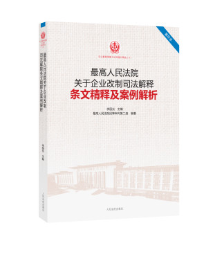 人民法院出版社企业改制