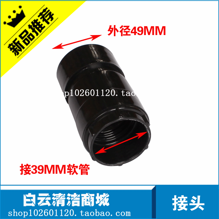 洁霸 白云吸尘器 15升软管接头 接软管外径39MM  和桶身连接