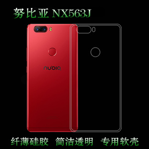 适用于努比亚NX563J透明硅胶软壳全包壳水晶壳nx563j防摔壳背面壳
