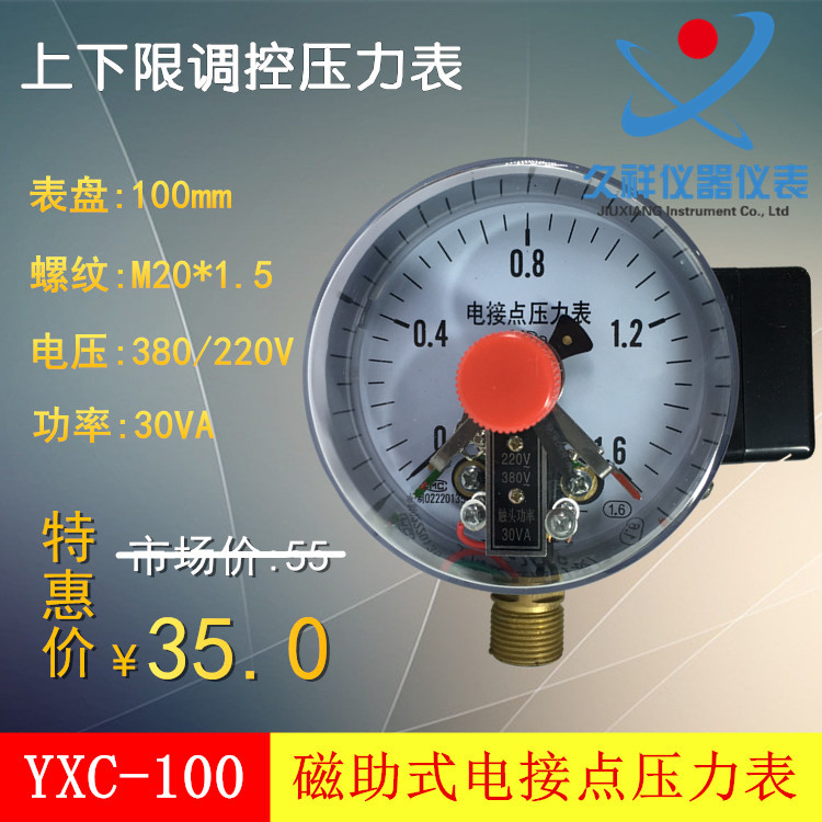 磁式电接压力表YXC-100上海6正宝 0915-1.6/助0.mpa点60 40 30VA