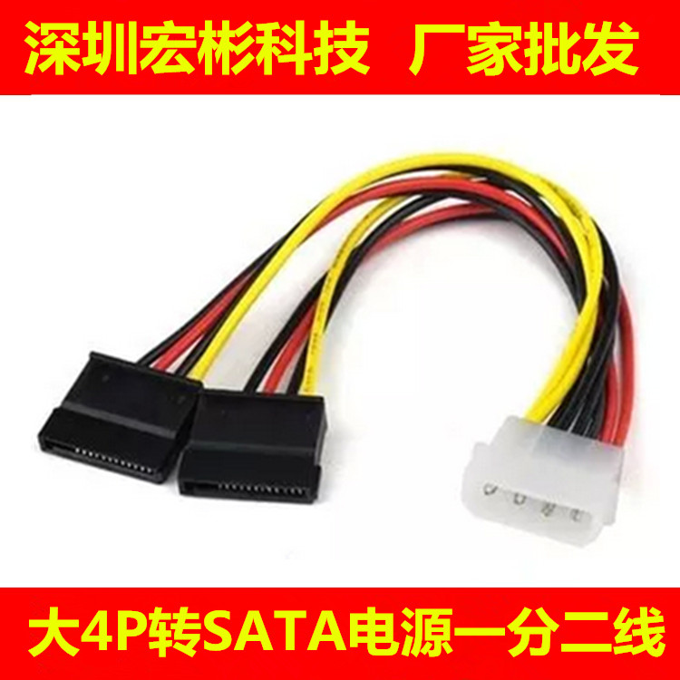 硬盘电源sata一分二线