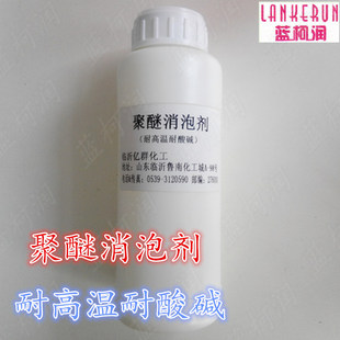聚醚消泡剂 工业消泡剂  除泡剂 耐酸耐碱耐高温玻璃水消泡剂500g