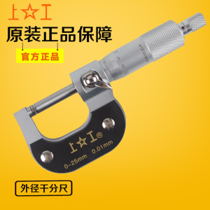外径千分尺0-25mm 50mm50-75mm螺旋测微仪器千分尺 内径 包邮