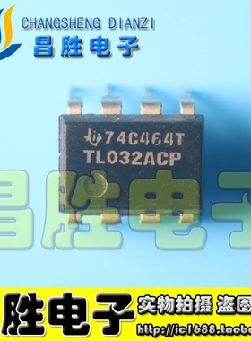 【昌胜电子】TL032ACP TL032CP TL032IP 双运放芯片 直插DIP-8