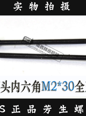 进口YFS芳生12.9级DIN912杯头螺栓圆柱头螺钉内六角螺丝加硬M2*30