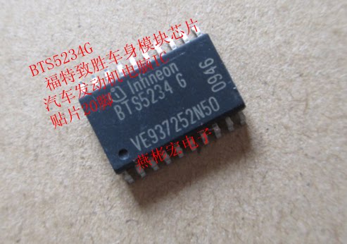 BTS5234G 福特蒙迪欧致胜车身电脑小灯电源开关控制芯片 全新原装