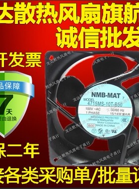4715MS-10T-B50-B00全新原装NMBAC100V12038轴流散热风机风扇
