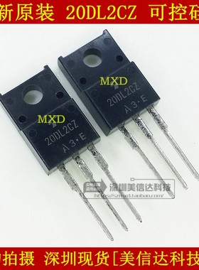 冲皇冠 20DL2CZ 全新原装 可控硅管 TO-220F