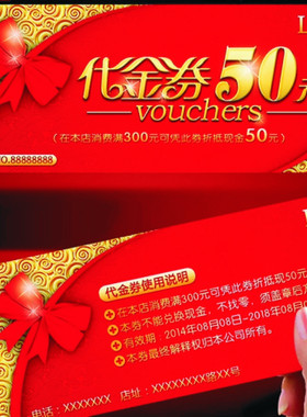 代金券印刷 门票 现金券定制定做 优惠券 抵用券 积分卡 免费设计
