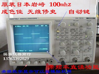 成色佳日本IWATSU岩崎SS-7810示波器100M二手 自动测量+频率直读