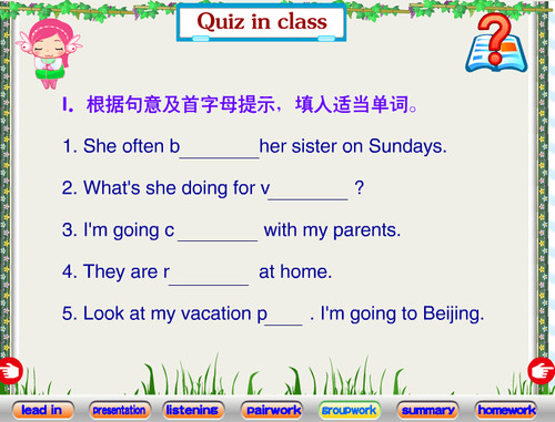 flash定制动画制作设计——what are you doing for vacation