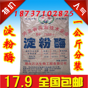 食用中温α-淀粉酶淀粉酶液化型淀粉酶液化酶α-1,4糊精酶细菌性