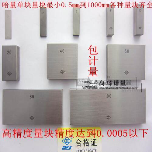 公制标准量块高精密度