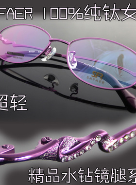 SR超轻紫色纯钛TITANIUM全框 近视眼镜框 水钻女远视老花眼镜架