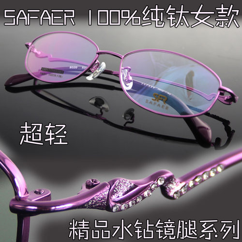 超轻紫色纯钛全框水钻远视眼镜架