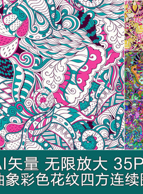 A3257矢量35张抽象彩色花纹四方连续民族风格底纹图案 AI设计素材