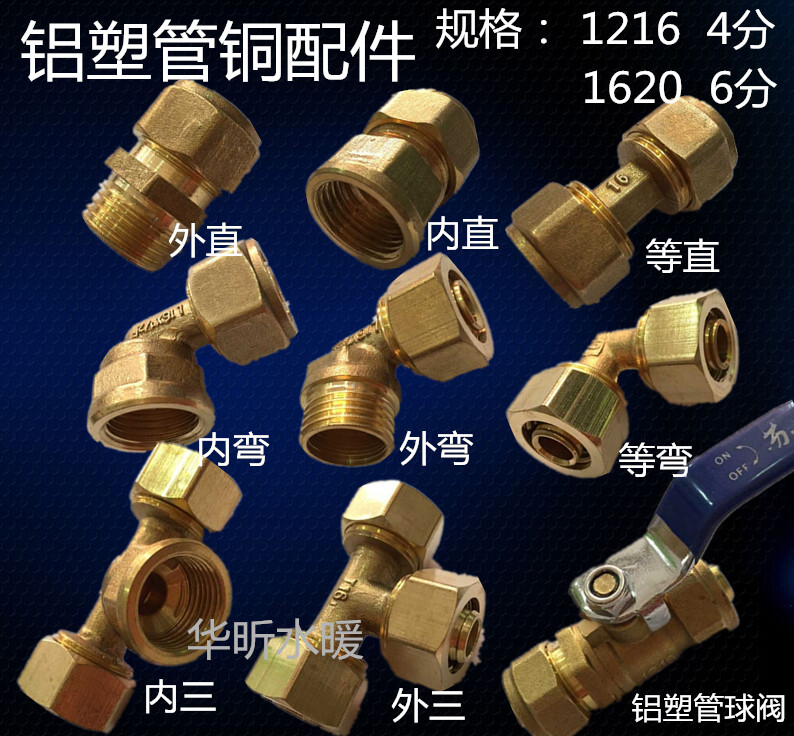 太阳能热水器1216铝塑管配件 铜接头内牙外牙等径弯头直接三通4分