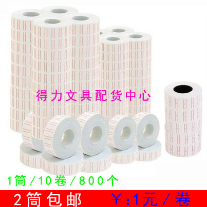 包邮单排专用标价纸 打价纸 不干胶标签 打码纸10卷装一口价为1卷