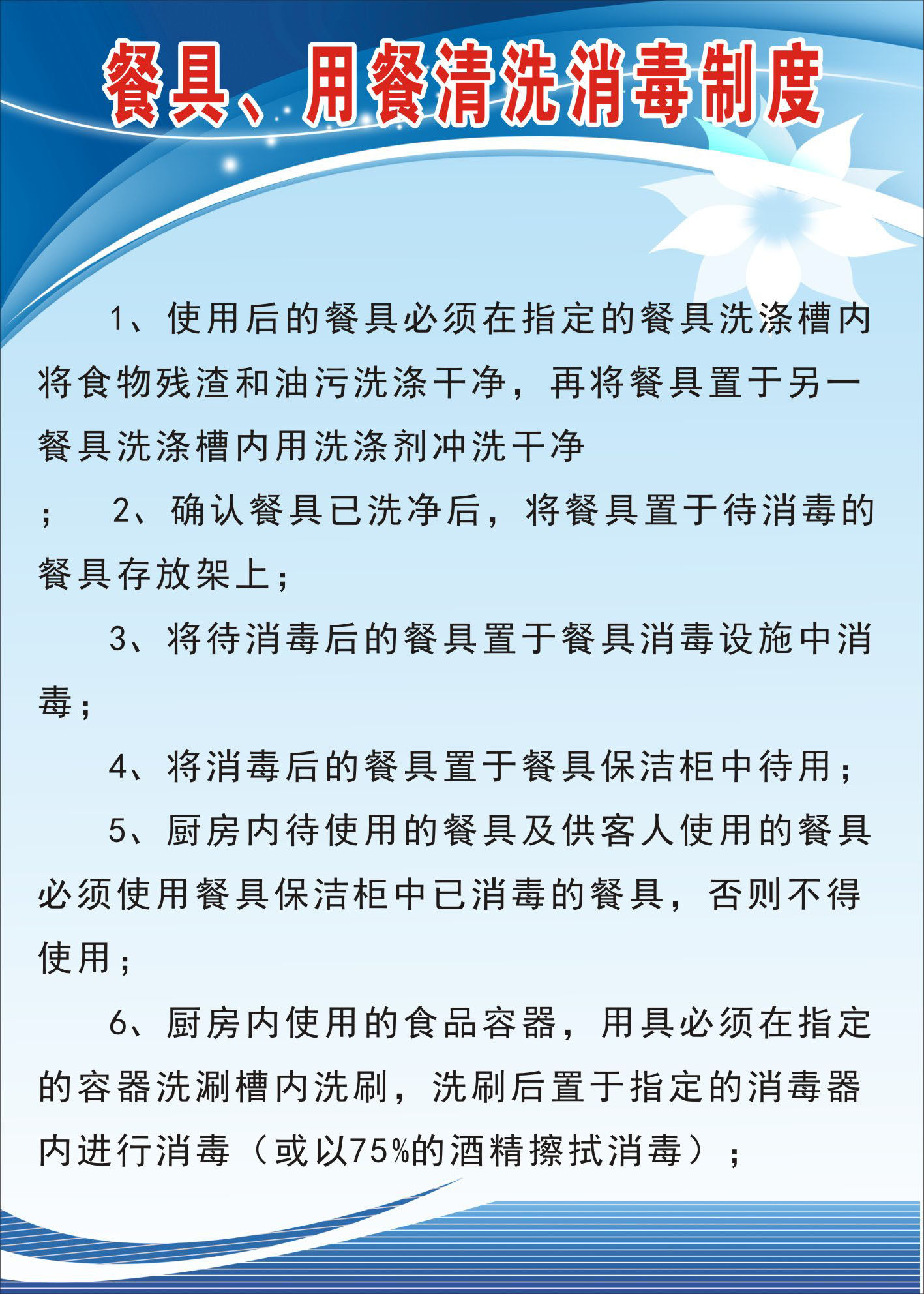 737海报印制写真457学校食堂卫生管理制度6餐具用餐清洗消毒制度