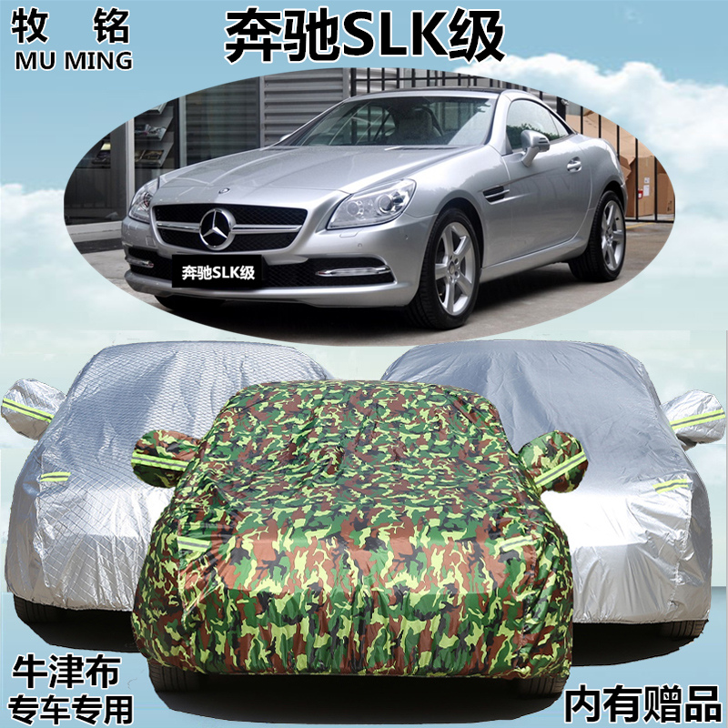 奔驰防晒防雨加厚汽车罩