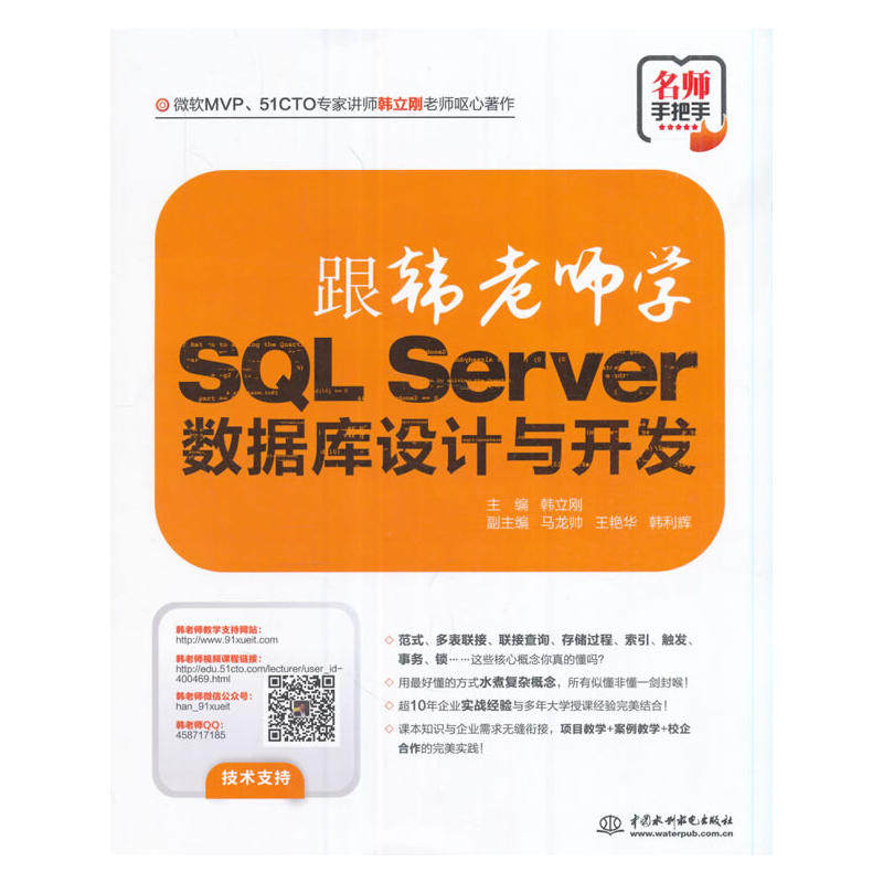 跟韩老师学SQL Server数据库设计与开发,书籍/杂志/报纸,自由组合套装,淘宝优惠券,粉丝福利购,淘宝优惠卷