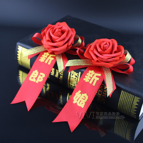 婚庆父母飘带韩式新郎新娘胸花