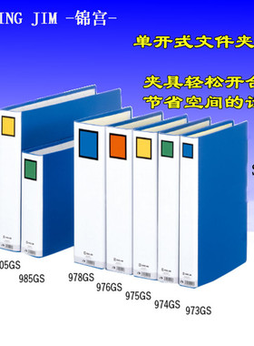 锦宫973GS 974gs 975gs 976gs 978gs单开管夹 档案夹 大容量收纳盒日式办公文件夹人事档案夹