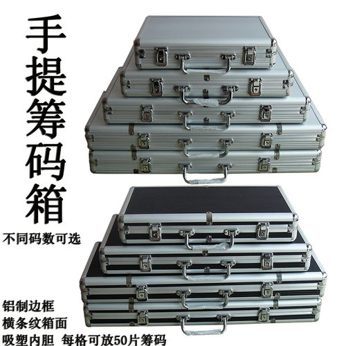 【乔悦】德州扑克箱筹码箱盒手提箱铝盒铝箱筹码贮藏200码-1000码 - 封面